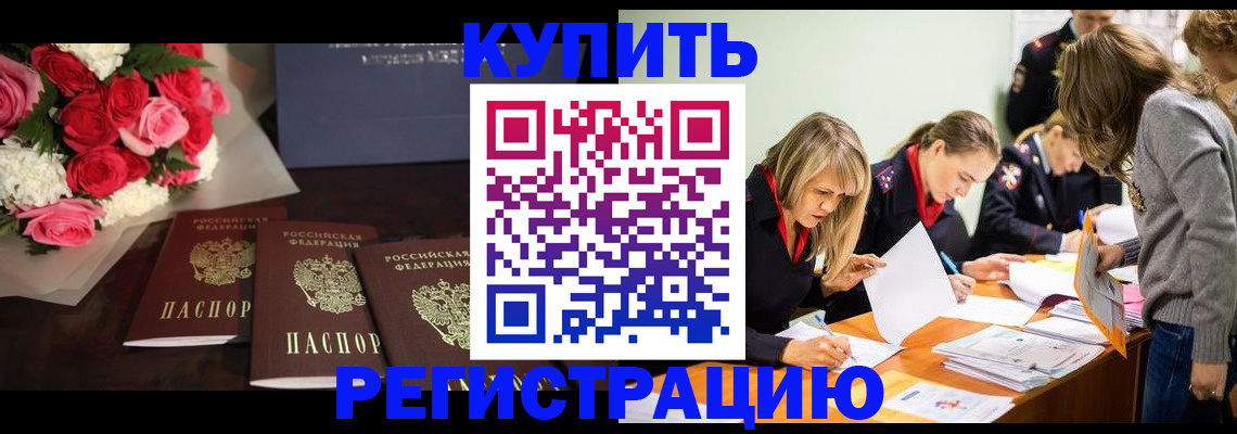 прописка от собственника в Бузулуке