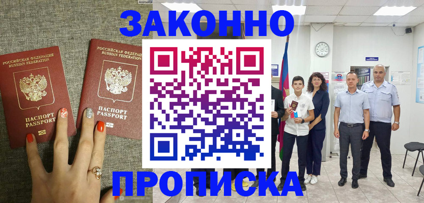 временная регистрация законно в Бузулуке