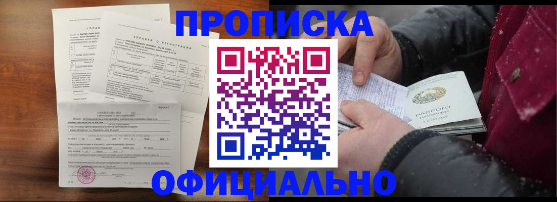 временная регистрация для школы в Бузулуке