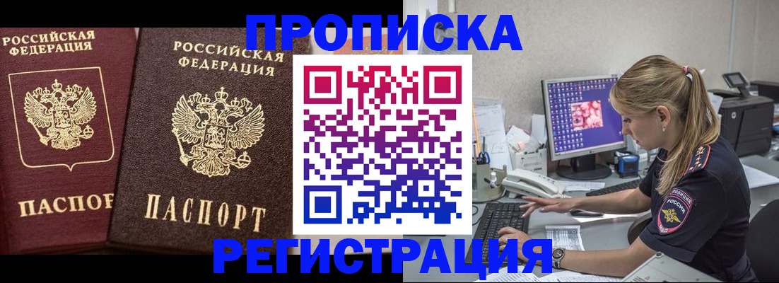 купить прописку в Бузулуке