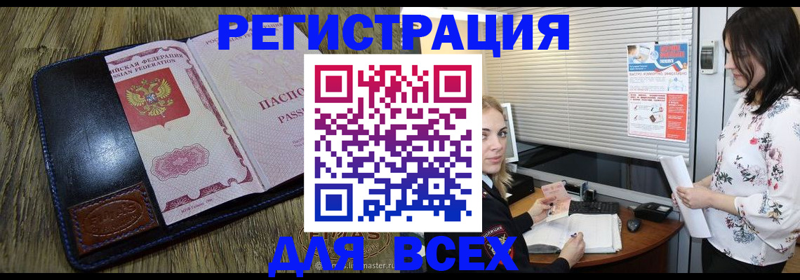 временная регистрация в Бузулуке