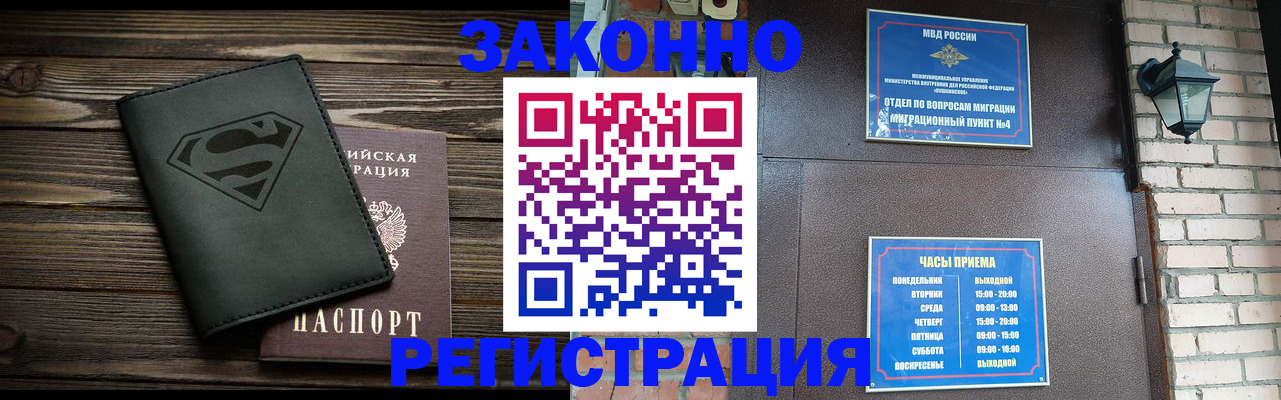 прописка законно в Бузулуке